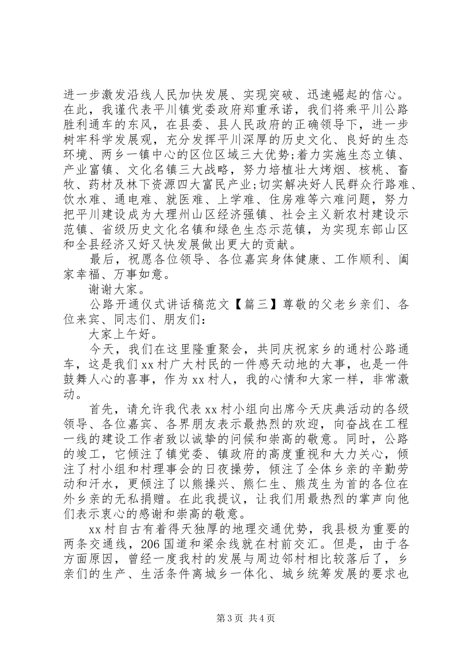 公路开通仪式讲话稿范文_第3页