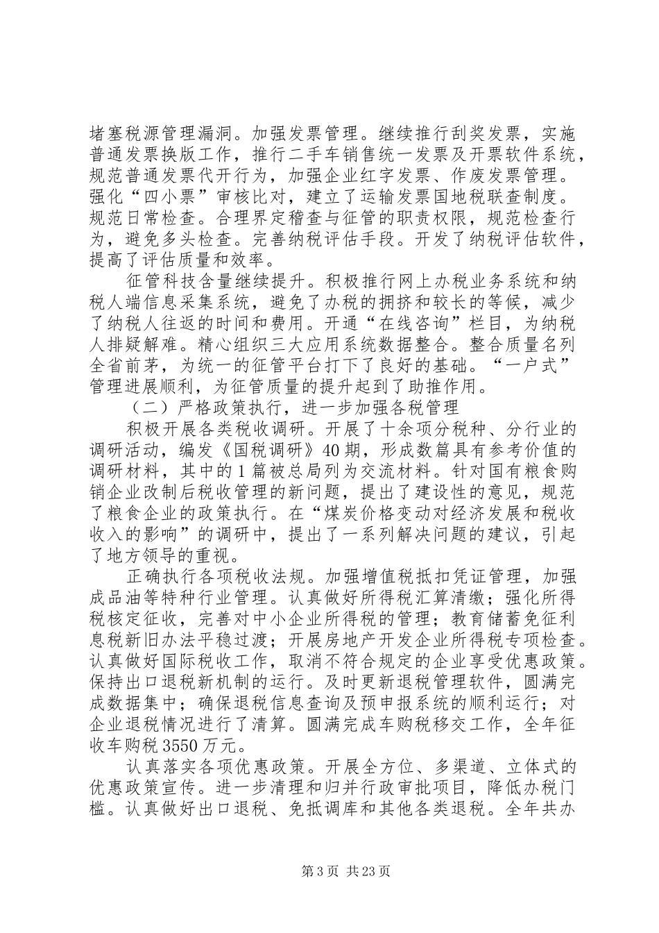 局长在全市国税系统春训大会上的讲话_第3页