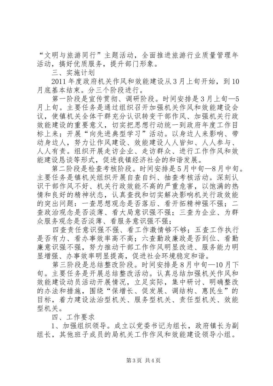机关作风和效能建设工作计划 _第3页
