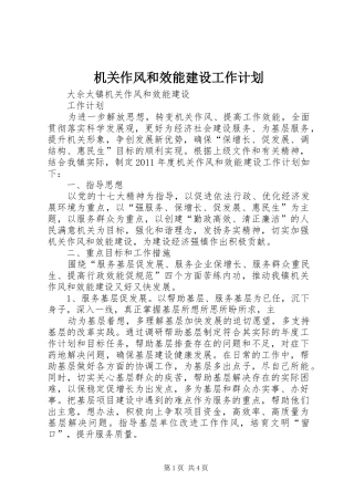 机关作风和效能建设工作计划 