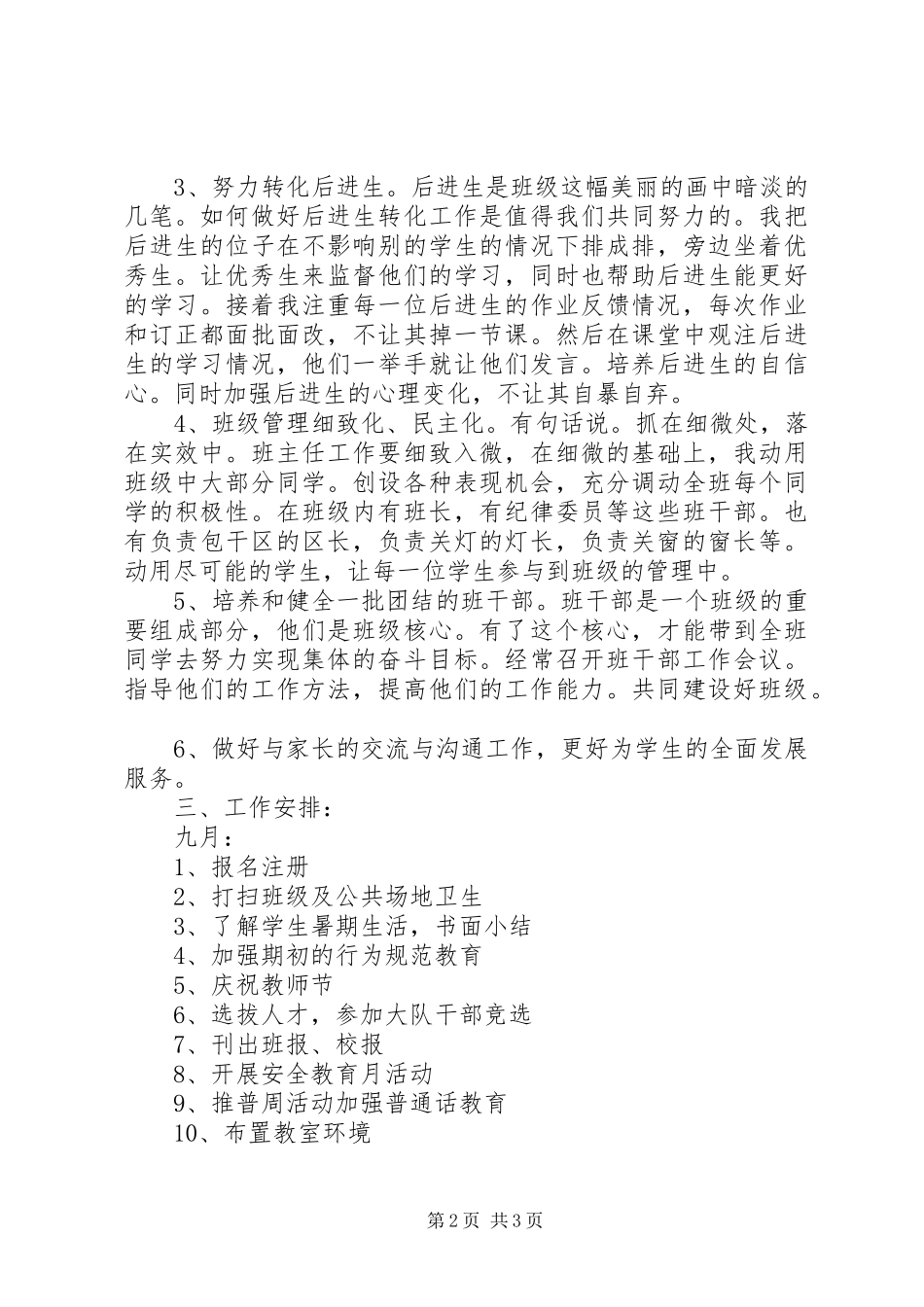 20XX年学年度第一学期四（1）班小学四年级班主任工作计划班级简析_第2页