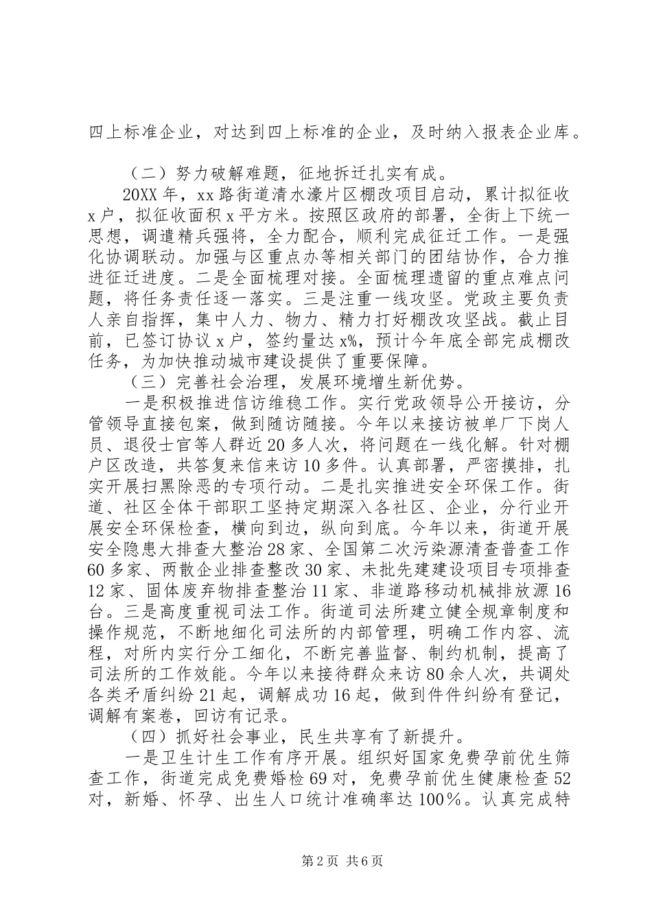 街道201X年工作总结暨XX年工作计划_第2页