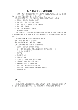《4.3-团结互助》同步练习1