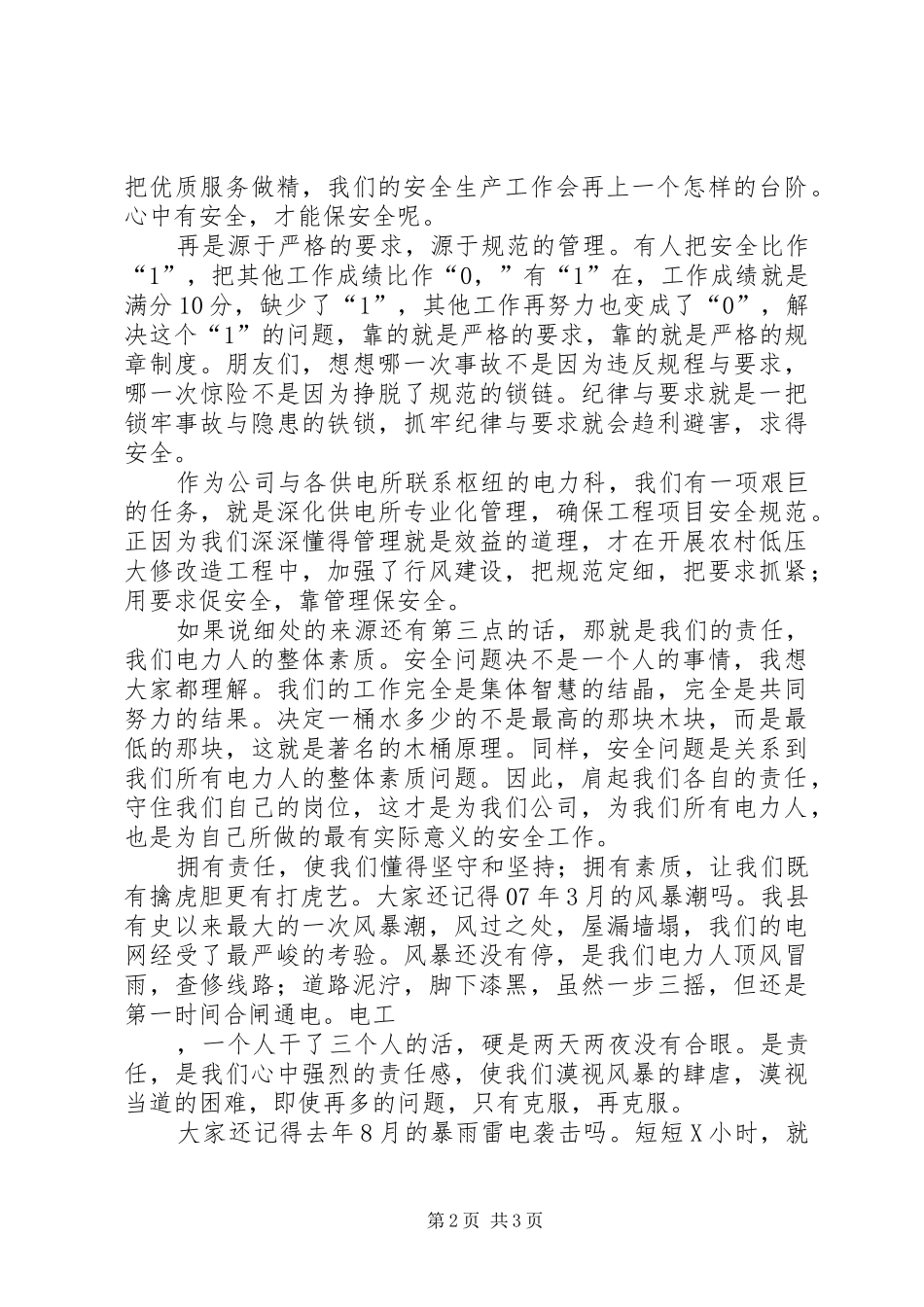 安全在我心中主题演讲稿_第2页