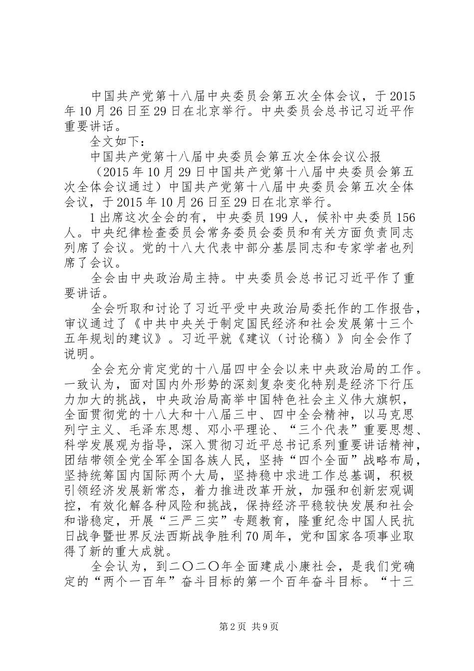 上海十三五规划建议全文发布[五篇范文] _第2页