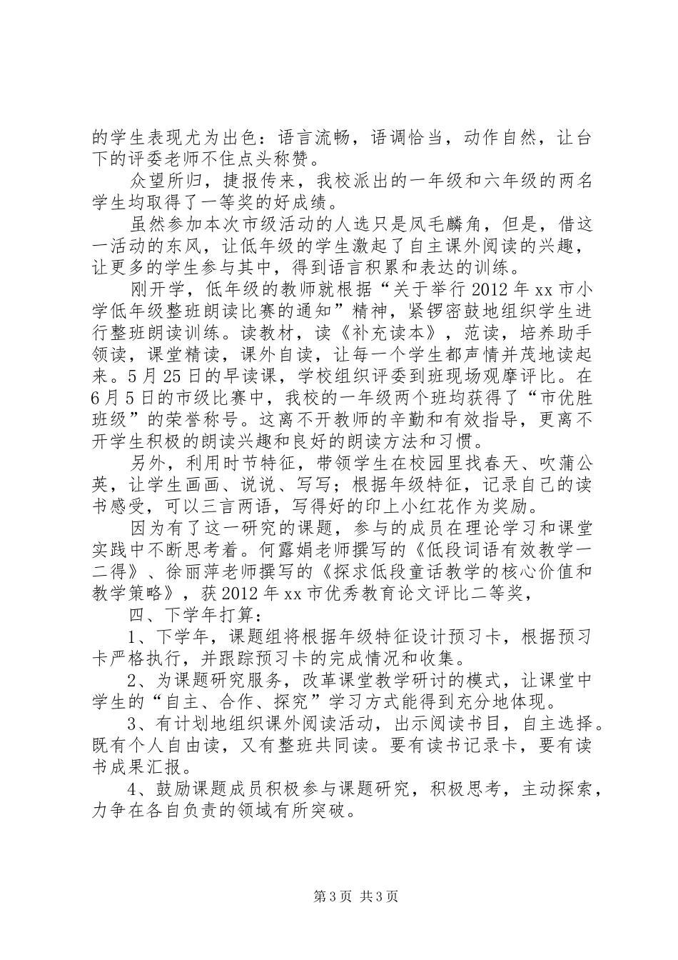 刘好杰课题阶段研究计划总结 _第3页