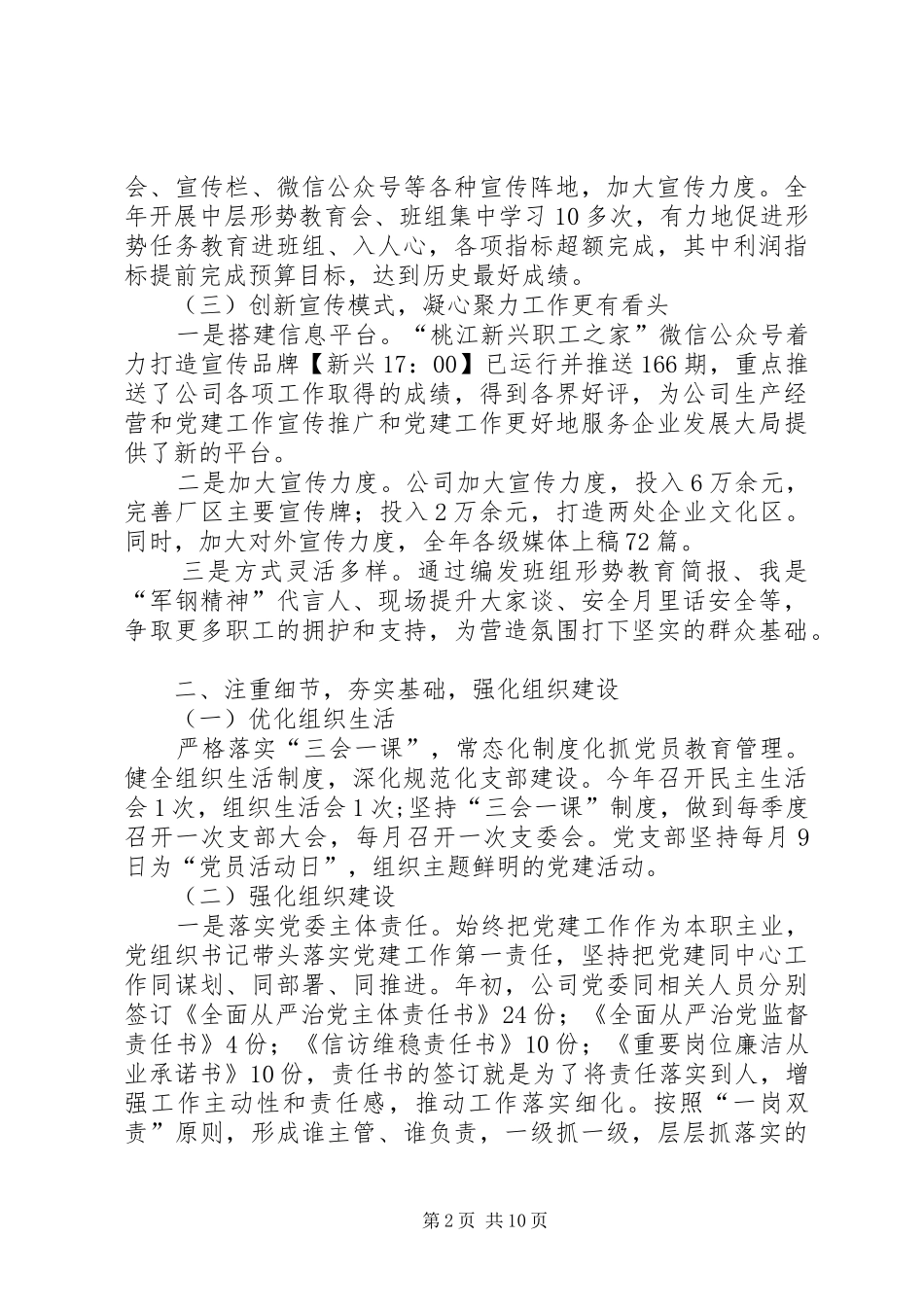 公司党委201X年党建工作总结和XX年重点工作计划_第2页