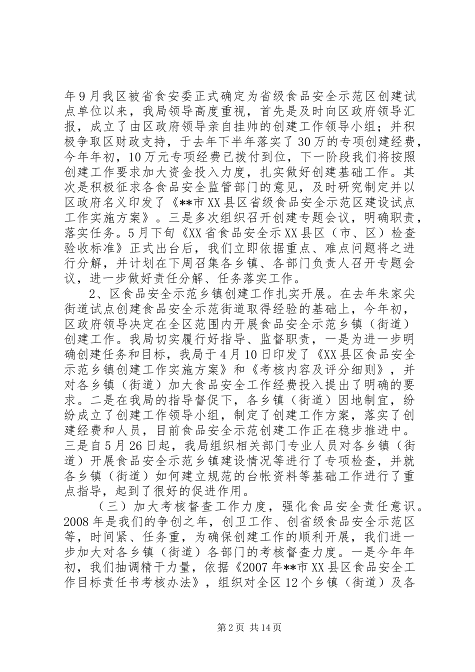 上半年工作总结暨下半年工作计划 _第2页