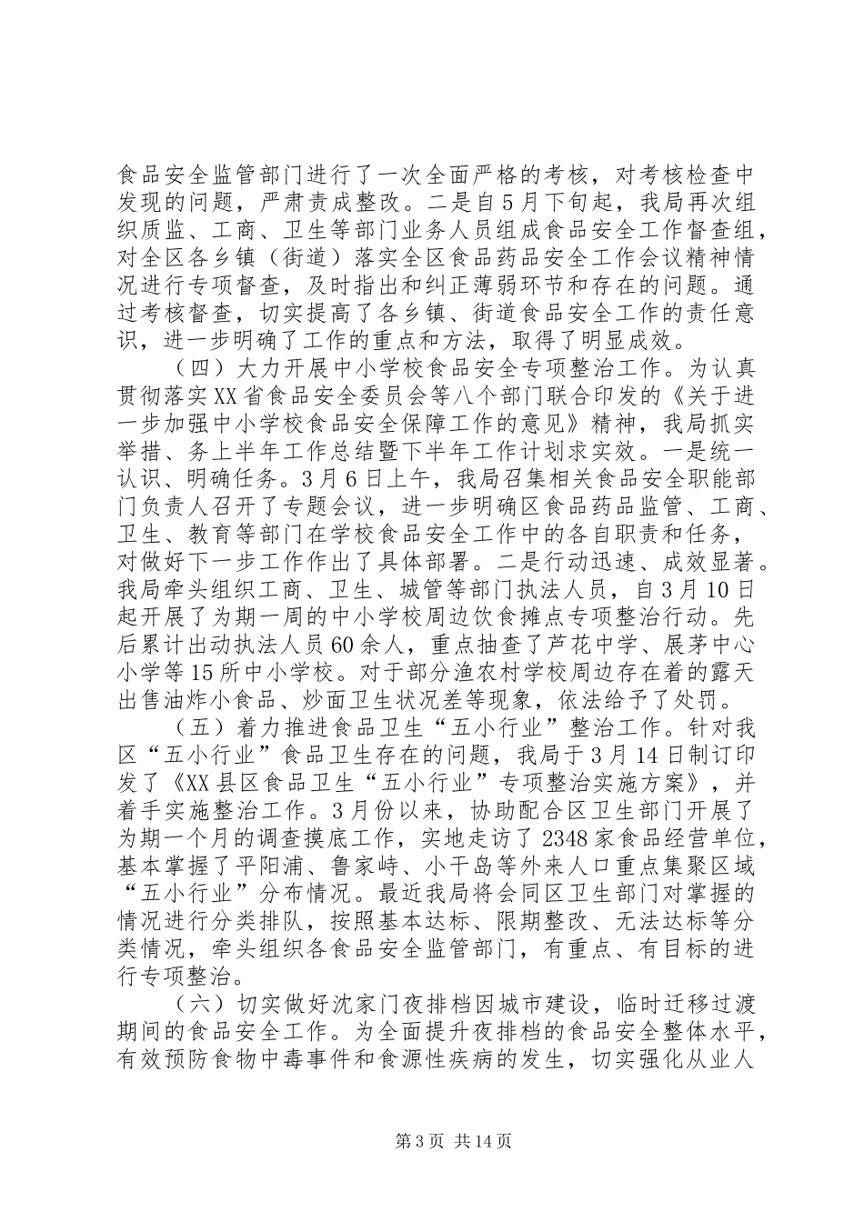 上半年工作总结暨下半年工作计划 _第3页