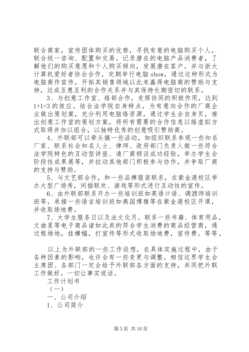 各种计划的书写格式 _第3页