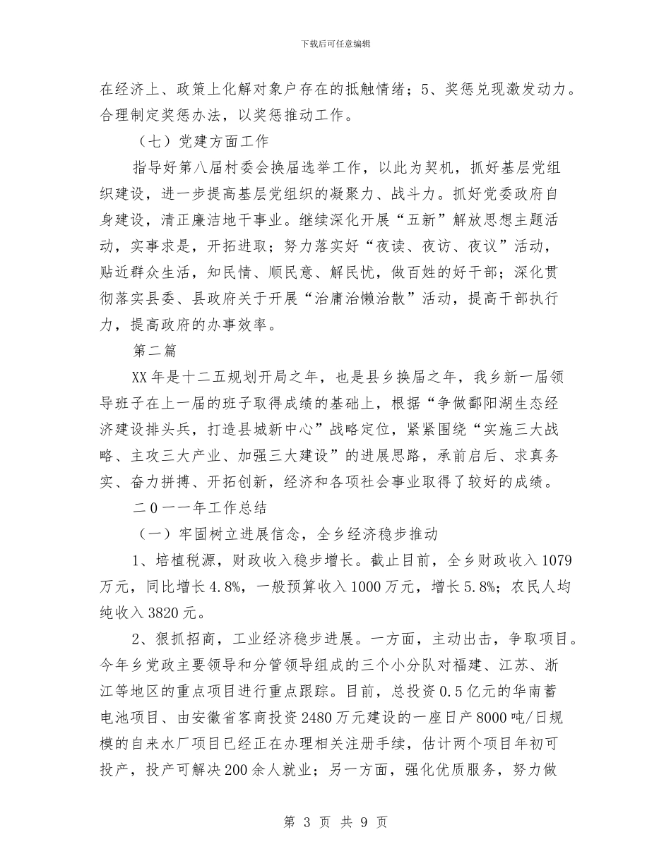 全乡党代会工作计划2篇与全力宣传思想工作和党建工作计划汇编_第3页