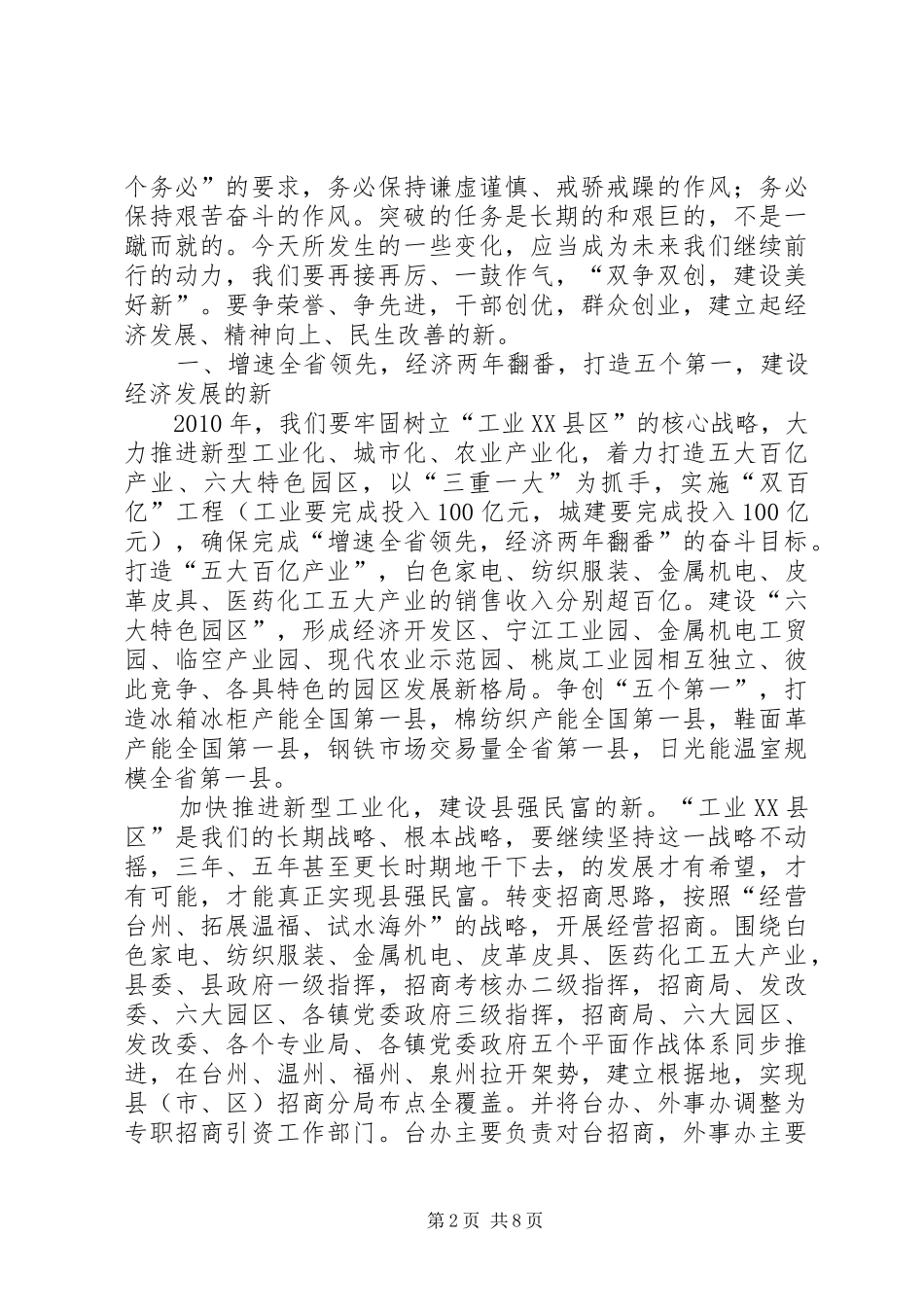 县长在双争双创动员会发言_第2页