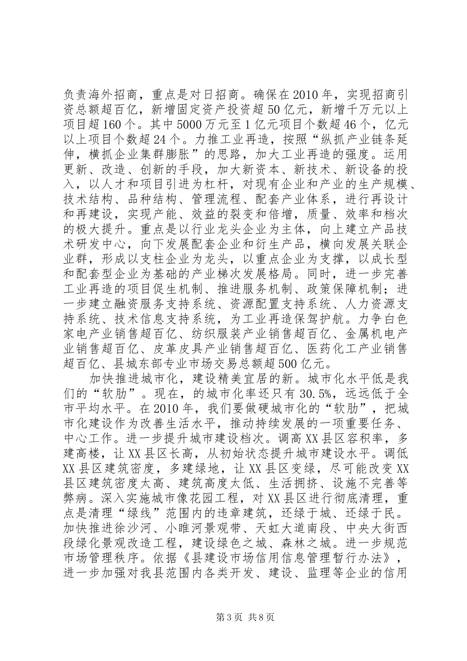 县长在双争双创动员会发言_第3页