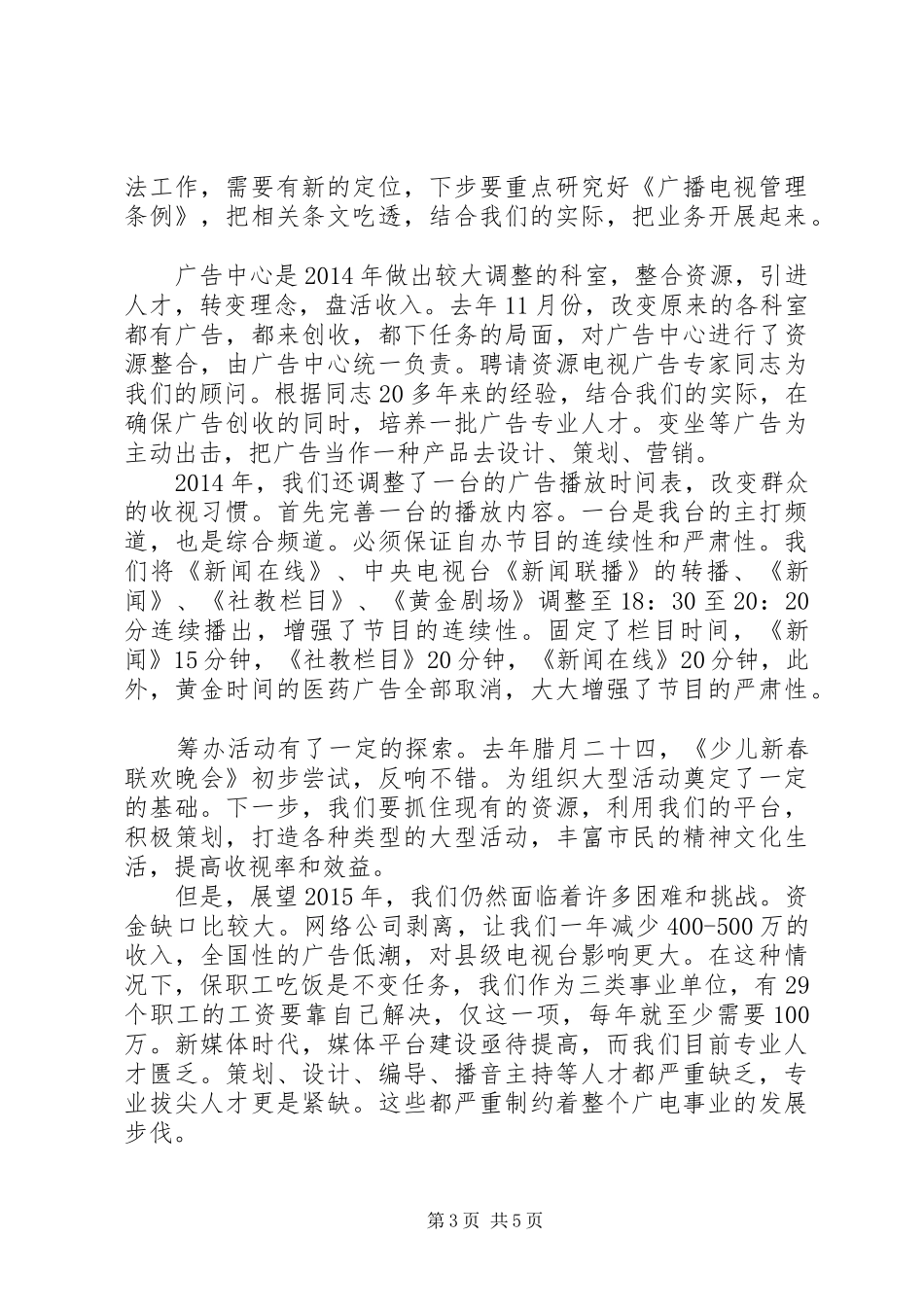 广电局长在干部职工大会讲话_第3页