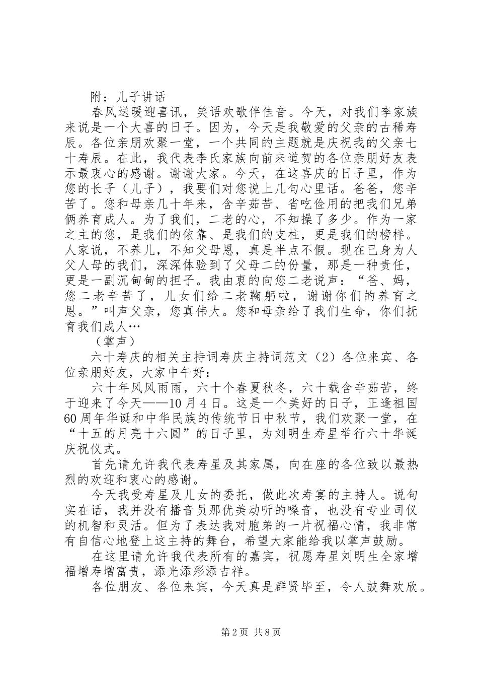 寿庆主持词范文3篇_第2页