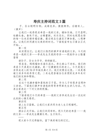 寿庆主持词范文3篇