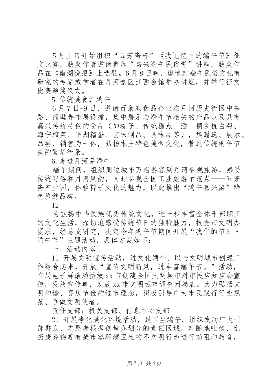 关于践行社会主义核心价值观的演讲稿_第2页