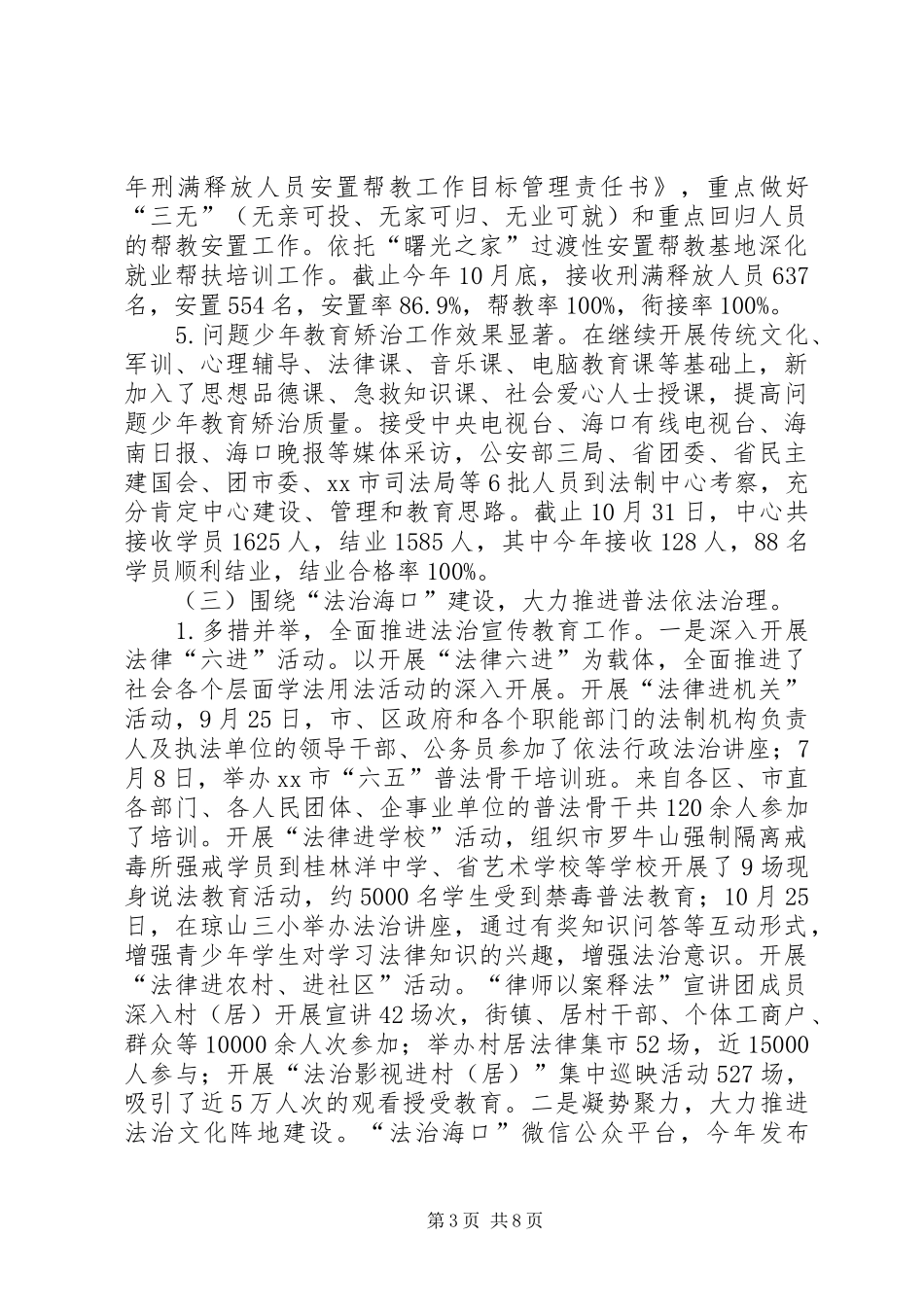 司法局年度法治工作总结及工作计划 _第3页