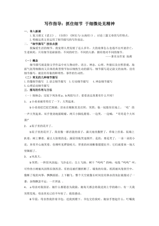 (部编)初中语文人教2011课标版七年级下册细节描写——写出人物精神