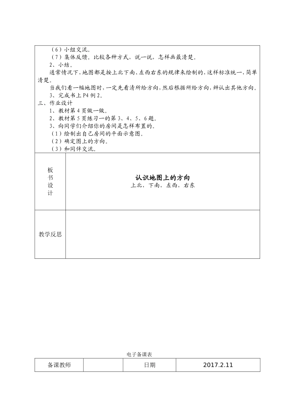 人教2011版小学数学三年级位置与方向(一)2_第2页