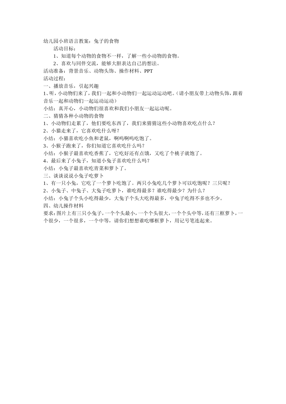 幼儿园小班语言教案_第1页