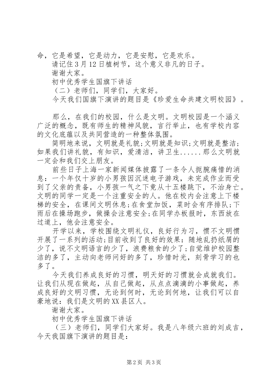 初中优秀学生国旗下讲话_第2页