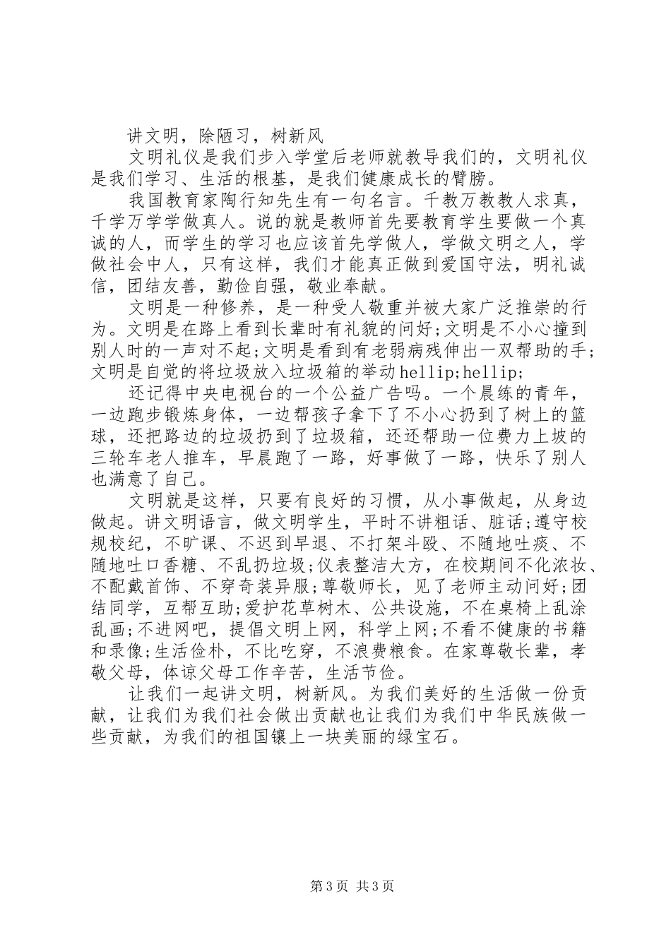 初中优秀学生国旗下讲话_第3页