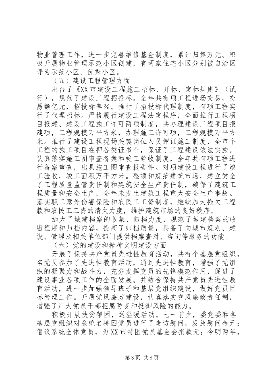 在市建委迎新年座谈会上的讲话_第3页