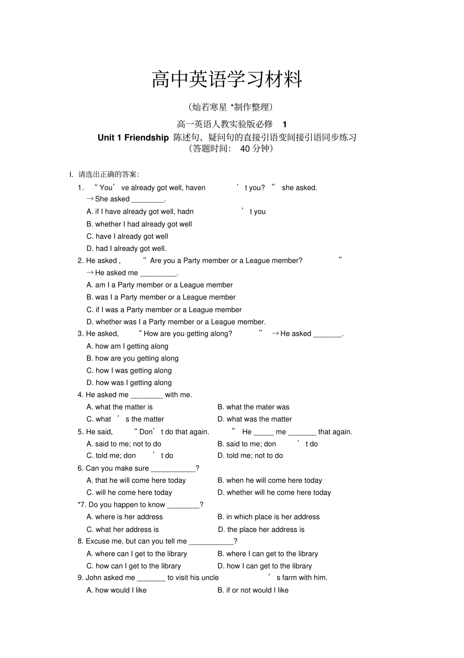 人教版高中英语必修一Unit1Friendship陈述句、疑问句的直接引语变间接引语同步练习_第1页