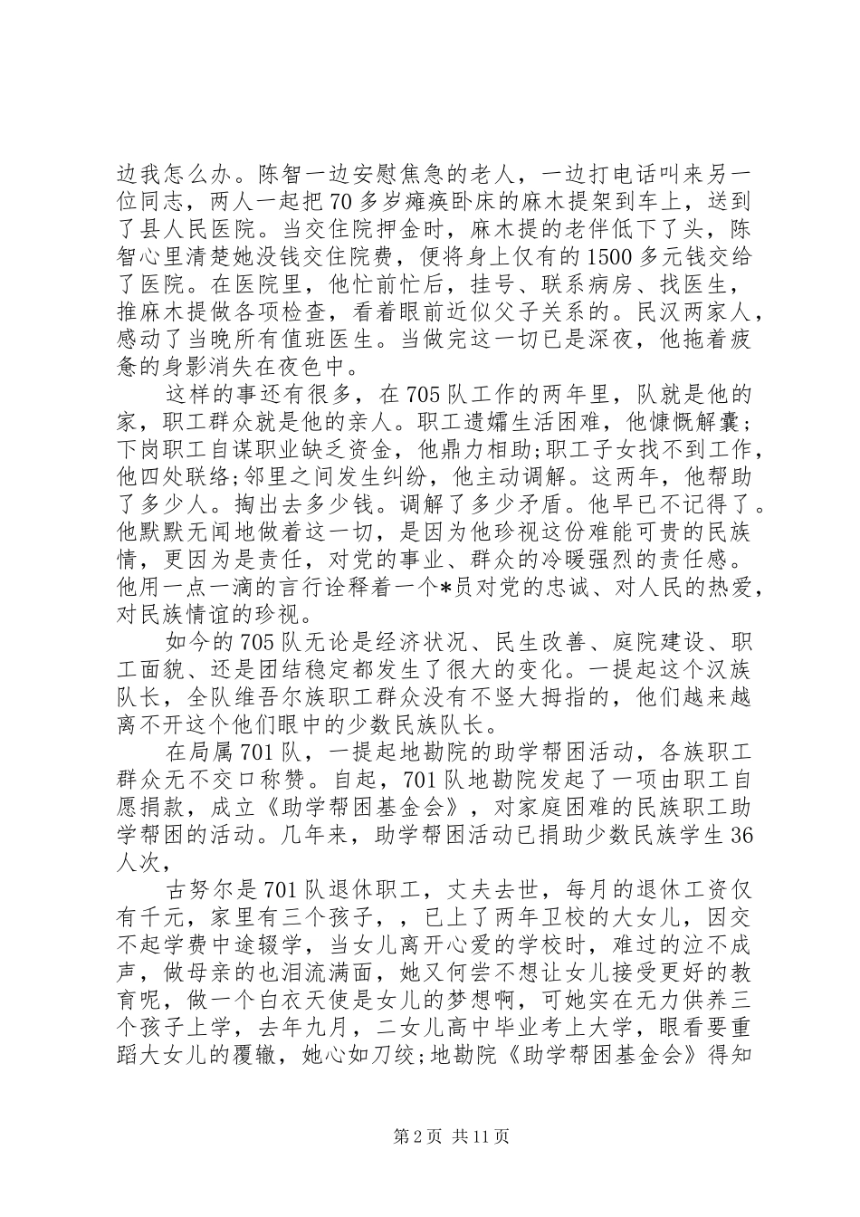 民族团结优选演讲稿_第2页