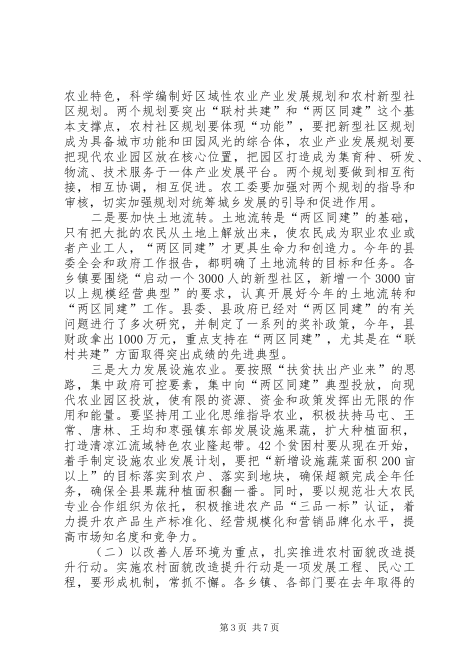 县长在全县党委工作会议上的讲话_第3页