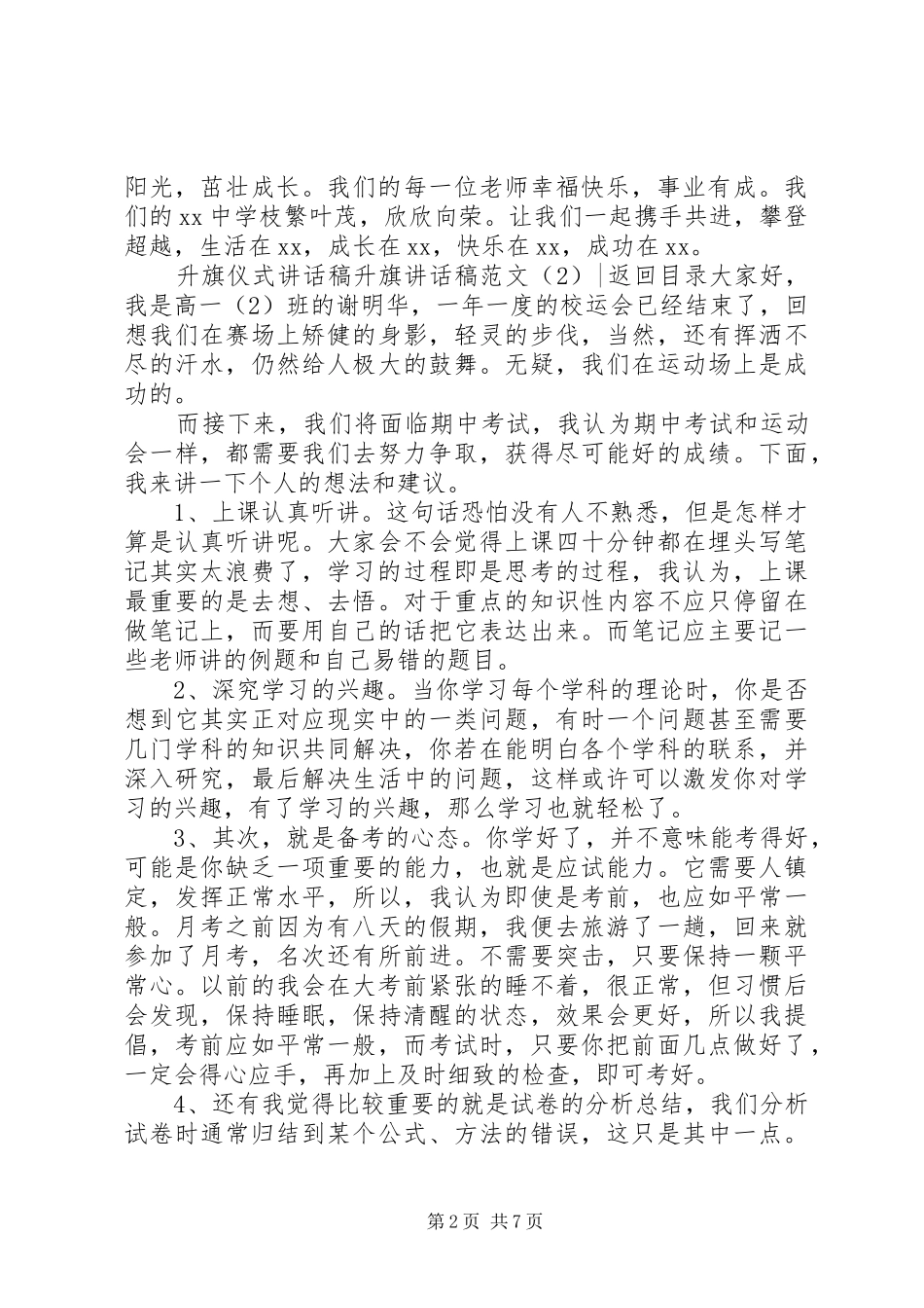 升旗讲话稿范文4篇_第2页