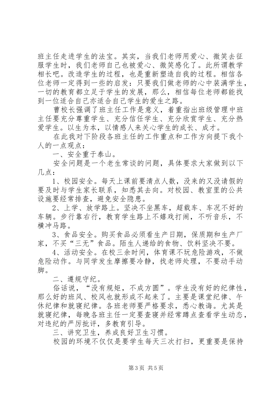 工作经验交流会发言稿_第3页