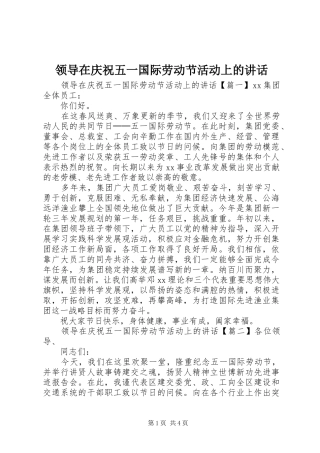 领导在庆祝五一国际劳动节活动上的讲话