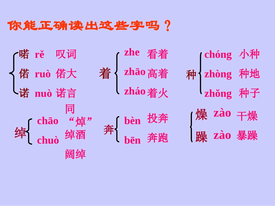 鲁提辖拳打镇关西---课件_第3页