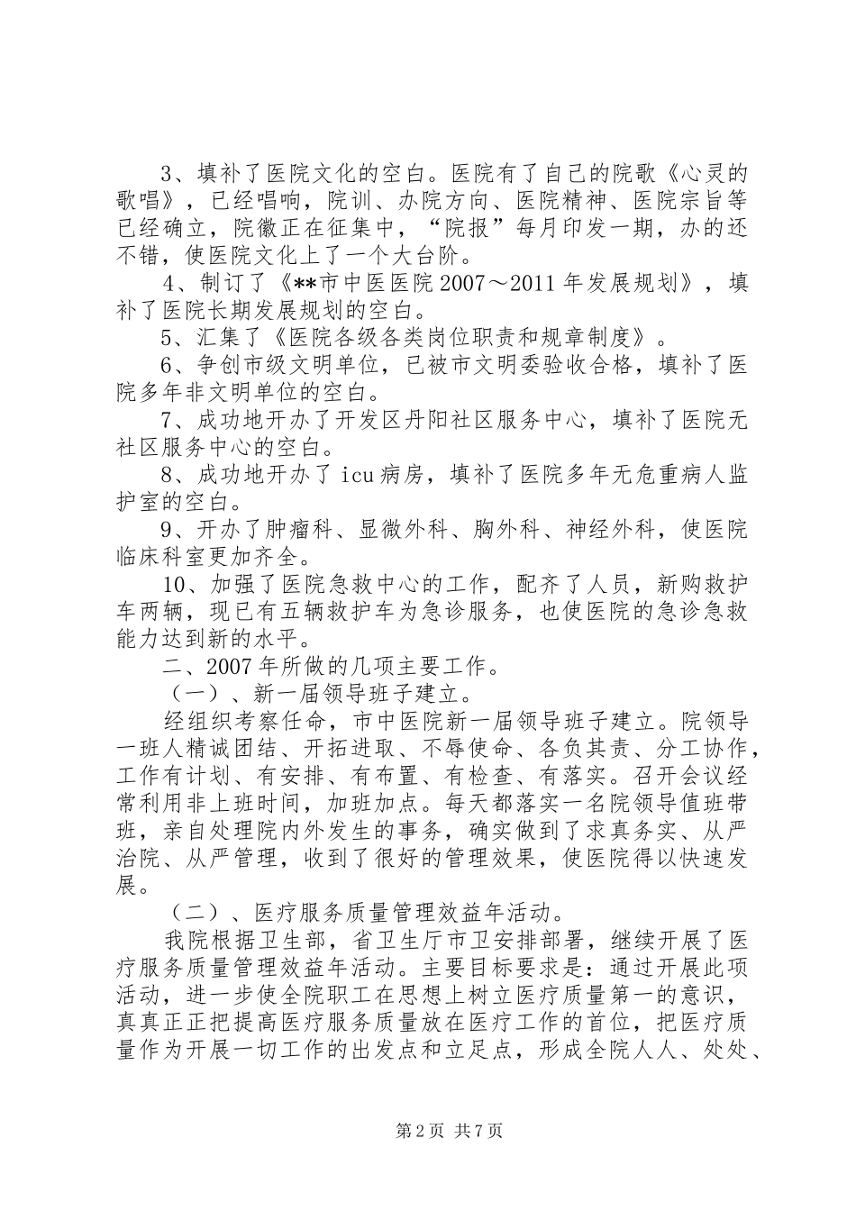 医院工作总结及工作计划 _第2页