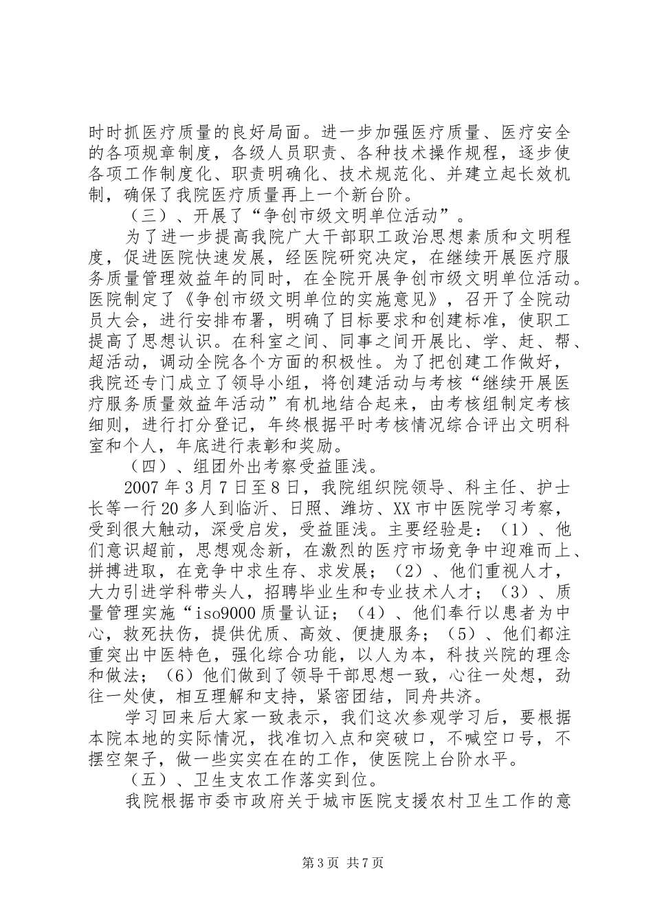 医院工作总结及工作计划 _第3页