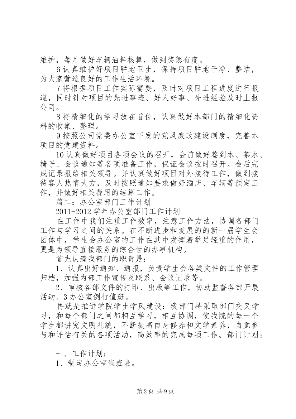 篇一：XX年办公室工作计划 _第2页