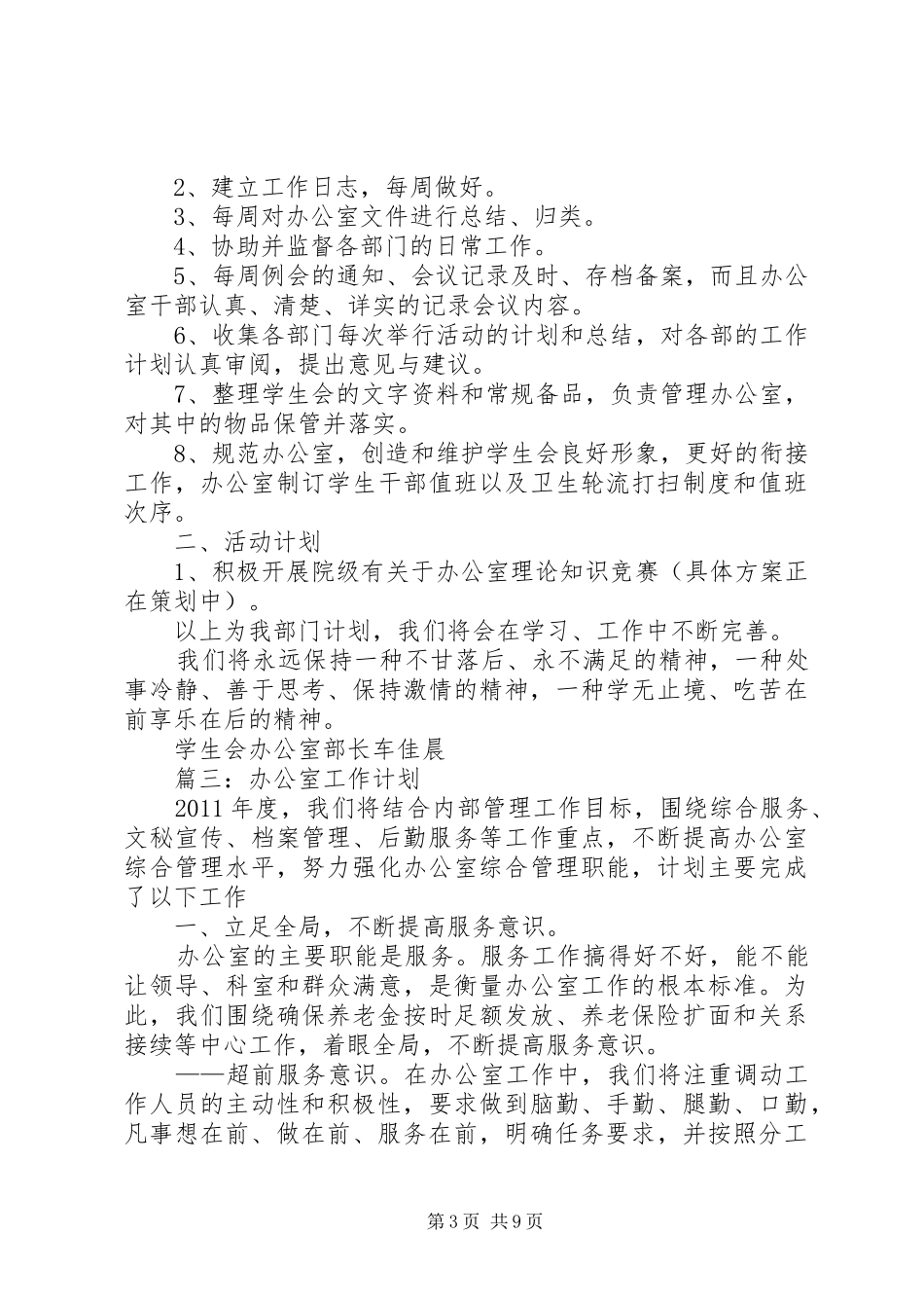 篇一：XX年办公室工作计划 _第3页