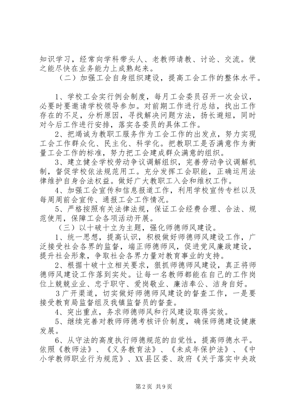 学校XX年工会工作计划 _第2页