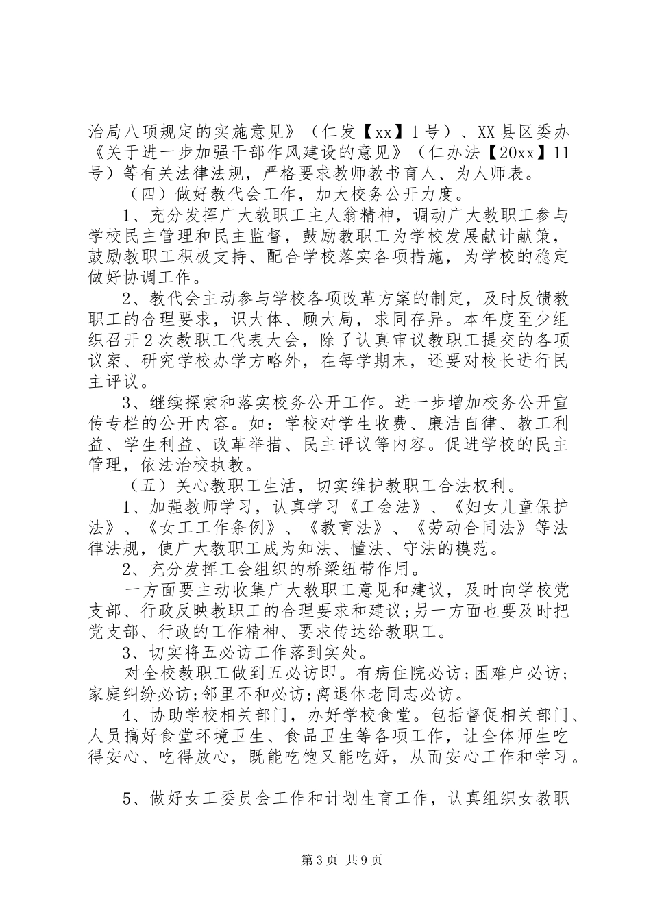 学校XX年工会工作计划 _第3页