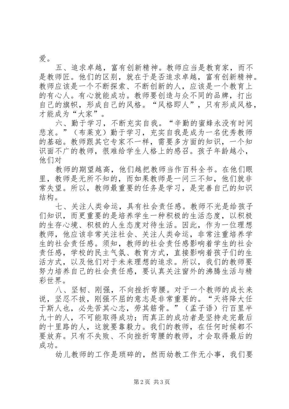 个人发展计划范文 _第2页