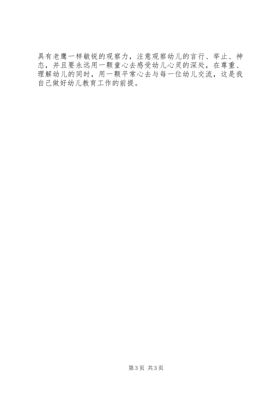 个人发展计划范文 _第3页