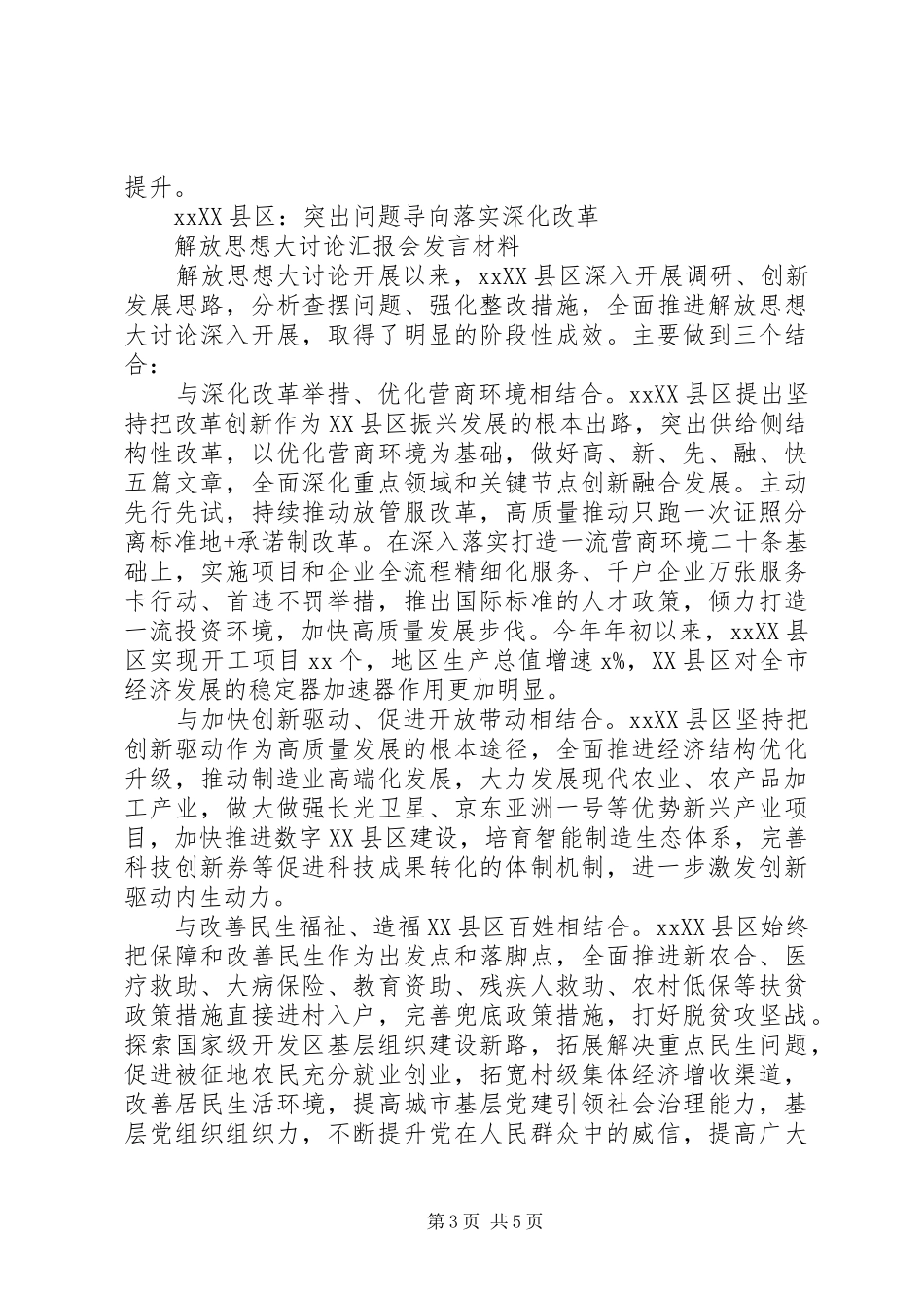 解放思想大讨论汇报会发言材料4篇_第3页
