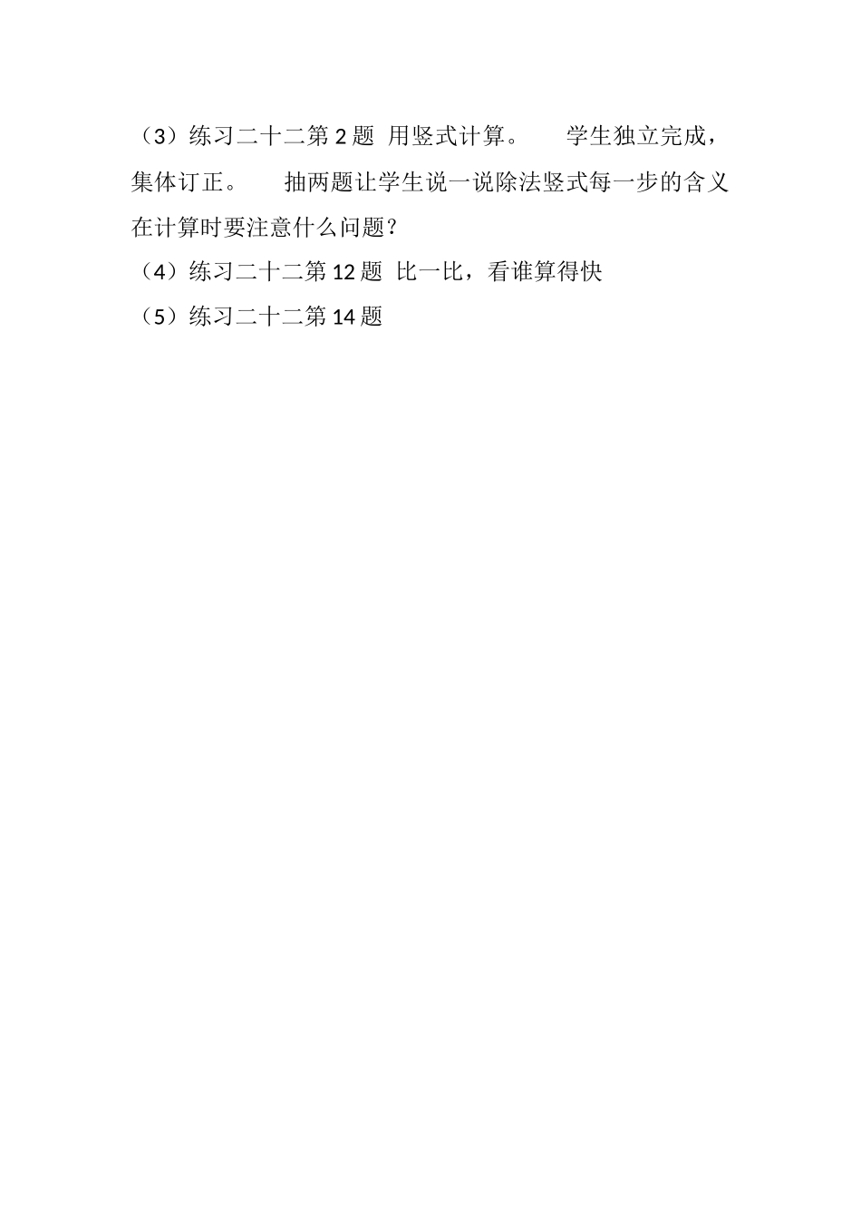 小学数学人教2011课标版二年级表内除法和有余数的除法_第2页