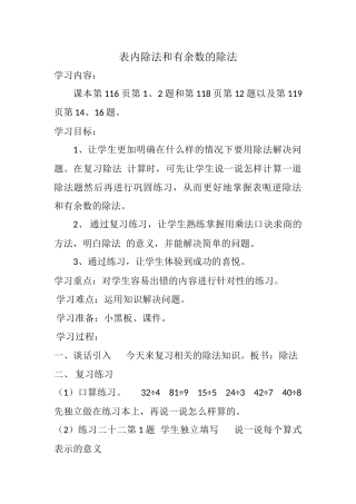 小学数学人教2011课标版二年级表内除法和有余数的除法