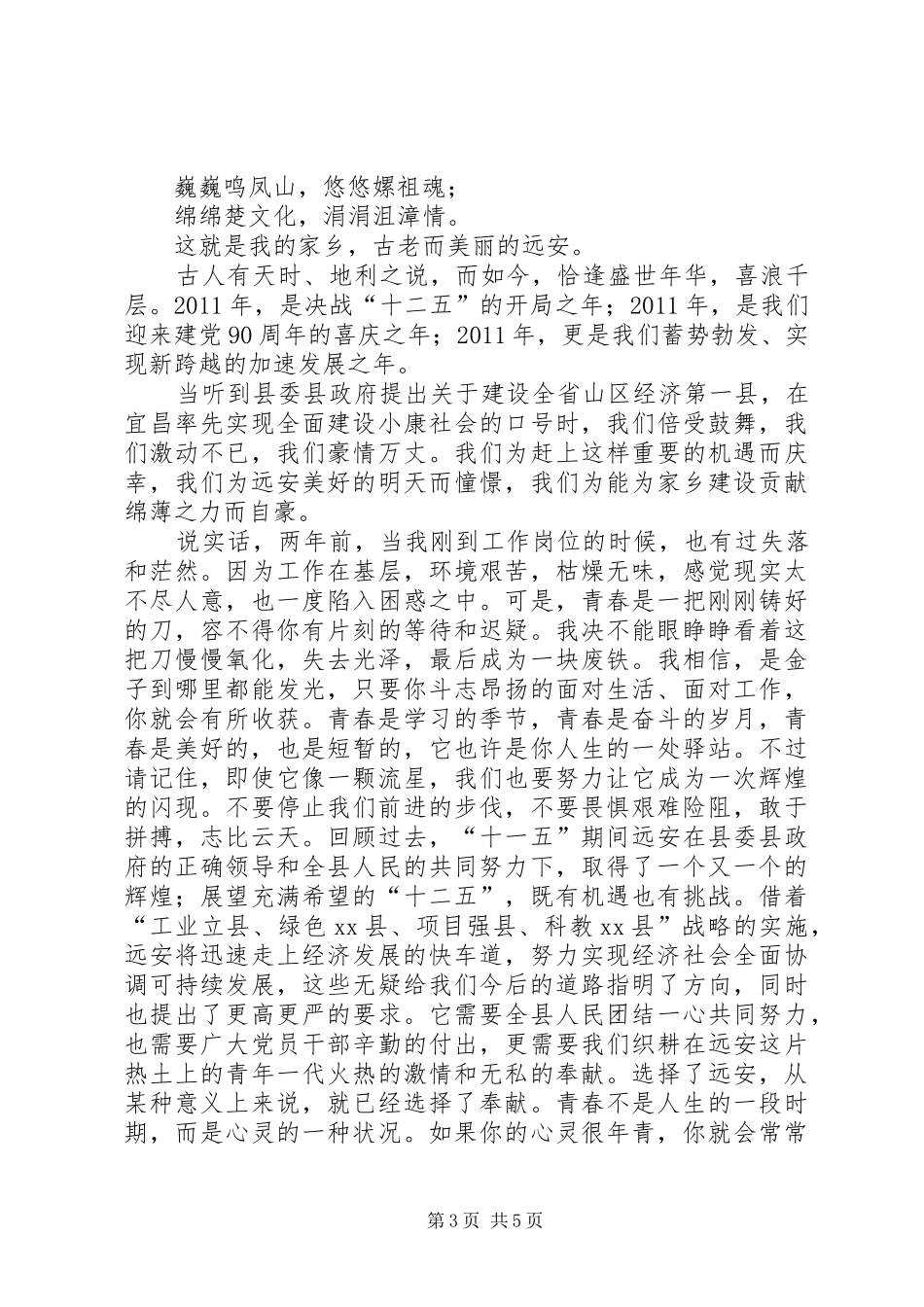党员干部青春演讲稿五_第3页
