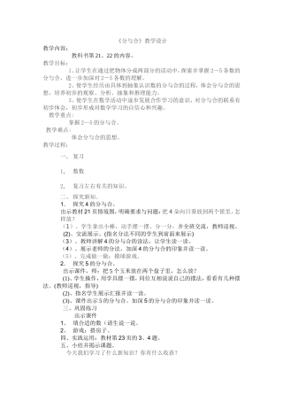 小学数学人教2011课标版一年级分与合-(2)