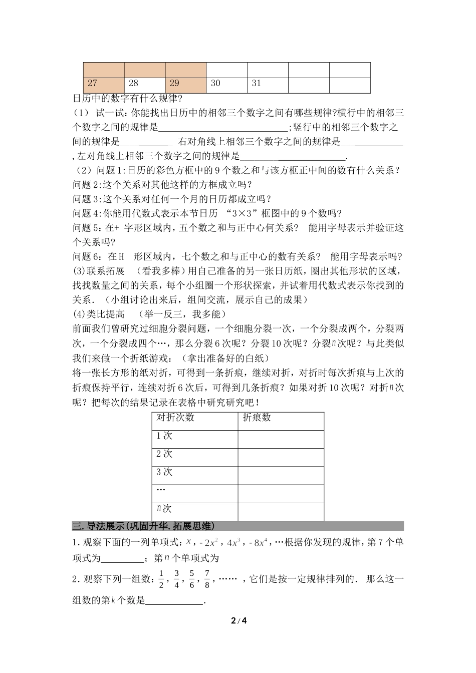 探索与表发规律_第2页