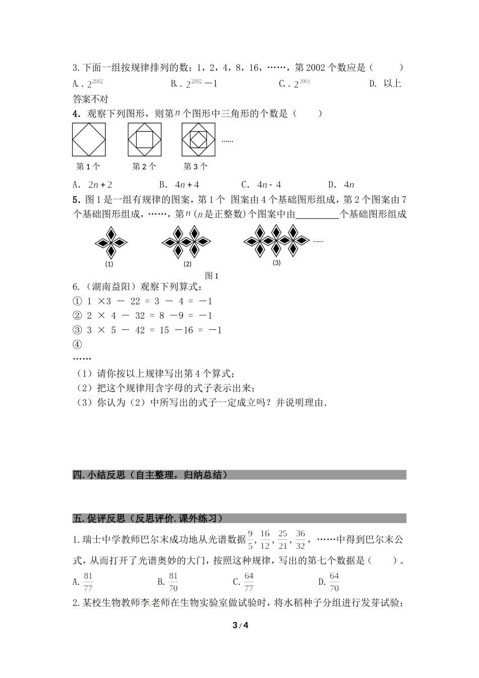 探索与表发规律_第3页